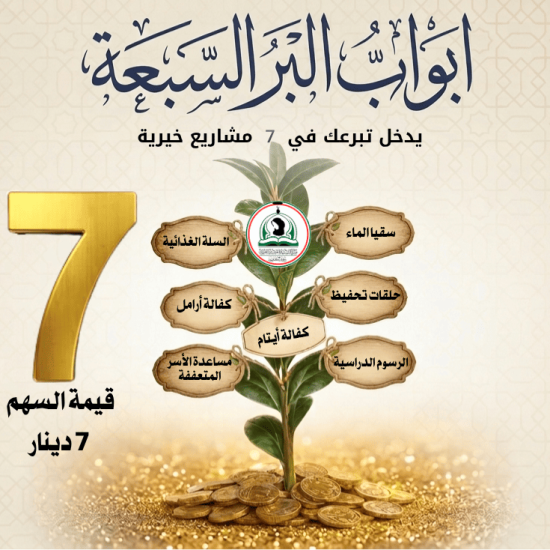 صدقة ابواب البر السبعة