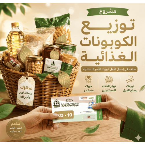 مشروع توزيع الكوبونات 