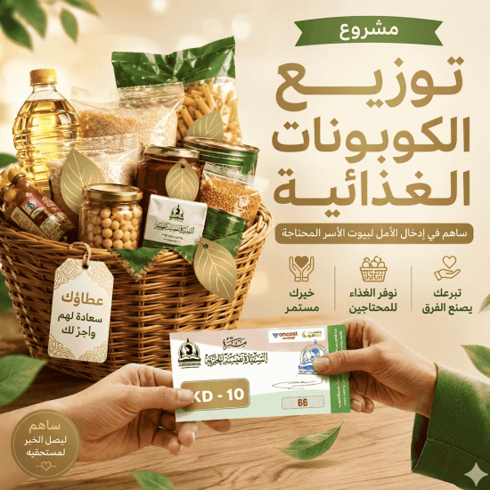 مشروع توزيع الكوبونات 