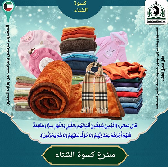 مشاريع الشتاء - بطانيات و ملابس