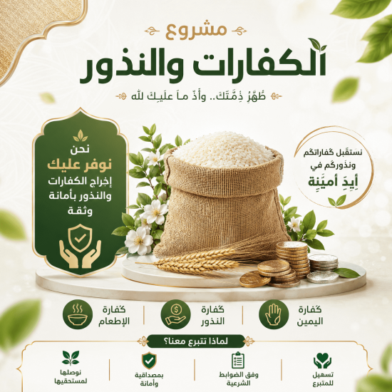 الكفارات والنذور