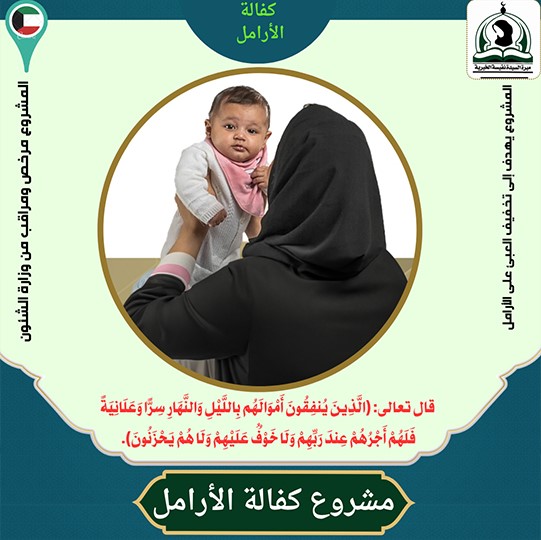 مشروع كفالة اجتماعية - أرامل