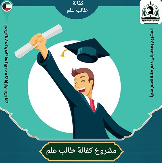 مشروع الرسوم الدراسية