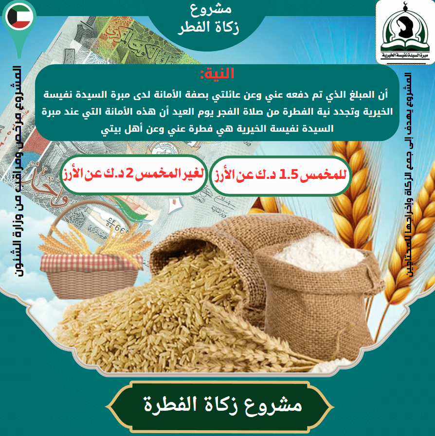  زكاة الفطرة  لعام م2026 - 1447هـ