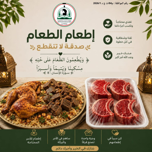 مشروع اطعام الطعام