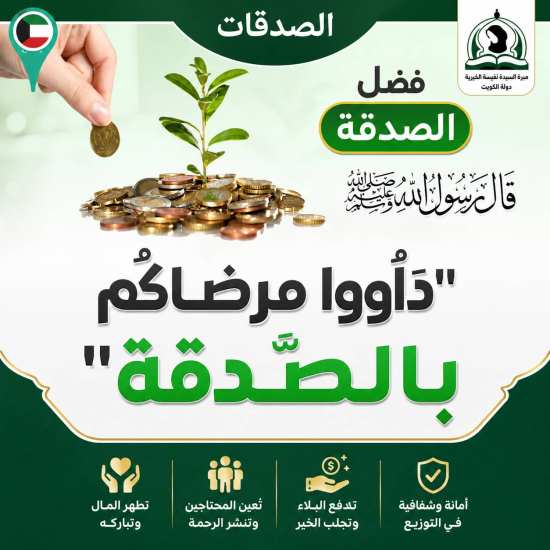 مشروع الصدقات