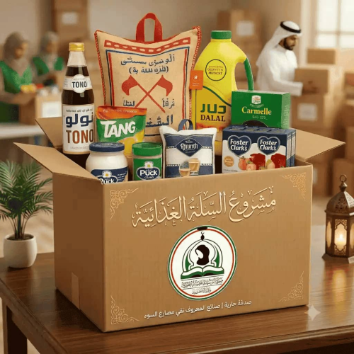 مشروع السلة الغذائية